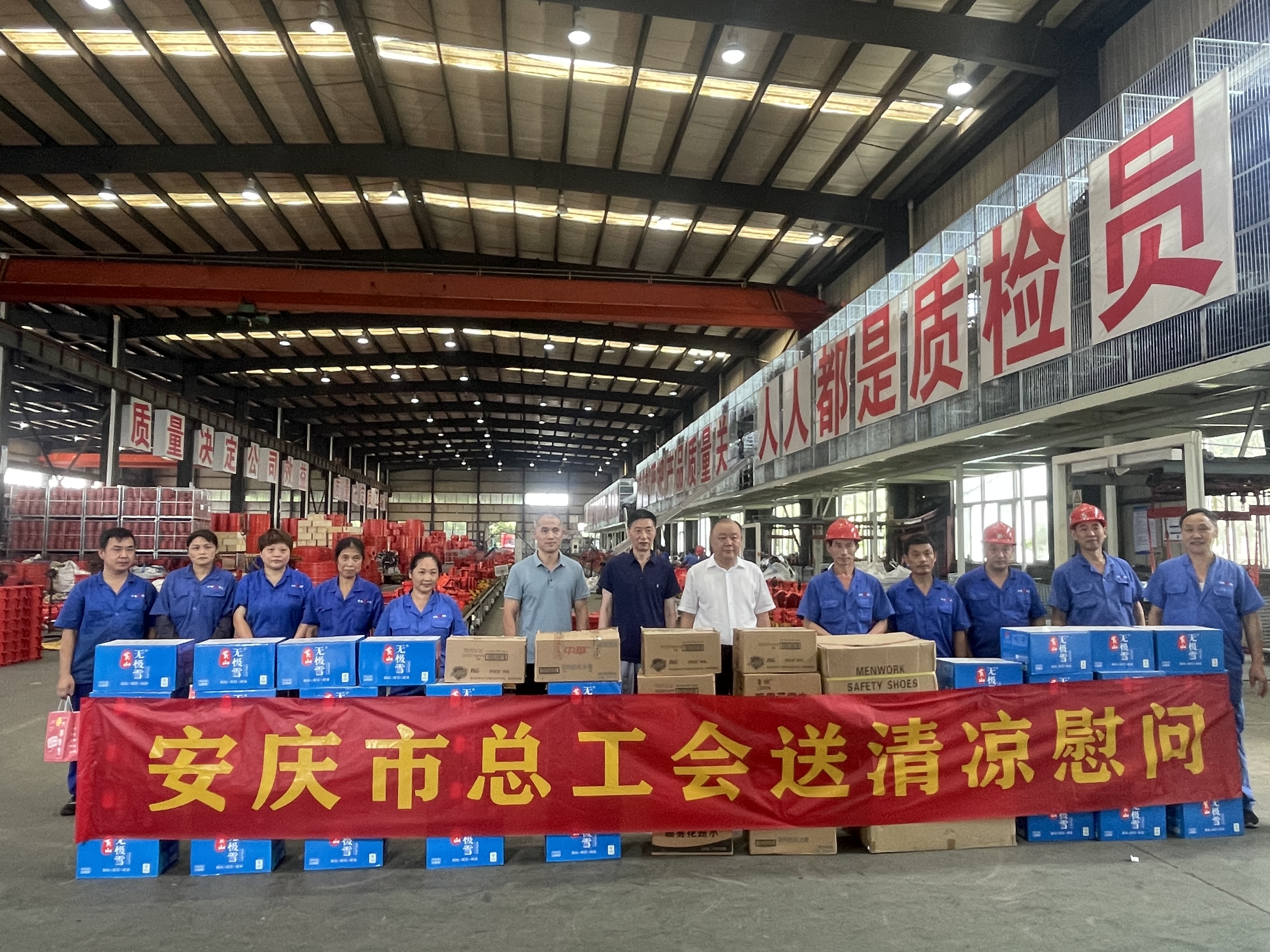 安慶市總工會(huì)“送清涼”， 慰問我司一線生產(chǎn)者